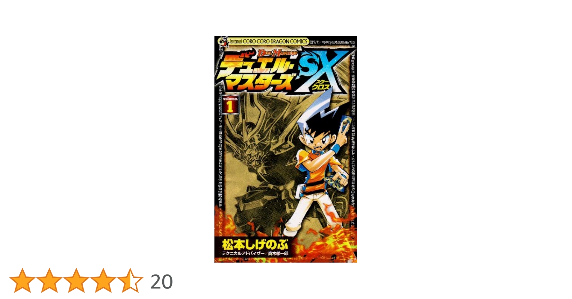 【限定版DVD付き】デュエルマスターズSX　全巻セット 限定版DVD付き】デュエルマスターズSX 全巻セット 限定版DVD付き
